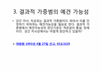 [법여성학] 성폭력관련 판례분석(강간죄를 중심으로)-19