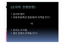 [형법연습] 형법사례를 통한 법의 해석과 이해-3