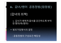 [형법연습] 형법사례를 통한 법의 해석과 이해-4
