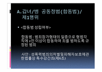 [형법연습] 형법사례를 통한 법의 해석과 이해-6