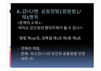 [형법연습] 형법사례를 통한 법의 해석과 이해-8