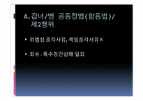 [형법연습] 형법사례를 통한 법의 해석과 이해-11