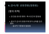 [형법연습] 형법사례를 통한 법의 해석과 이해-12