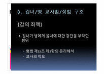 [형법연습] 형법사례를 통한 법의 해석과 이해-14