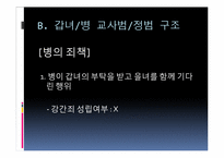 [형법연습] 형법사례를 통한 법의 해석과 이해-16