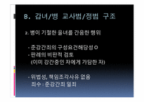 [형법연습] 형법사례를 통한 법의 해석과 이해-17