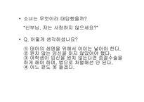 [법여성학] 낙태에대한 관점의 변화(범죄에서 재생산권으로)-4