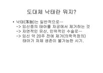 [법여성학] 낙태에대한 관점의 변화(범죄에서 재생산권으로)-5