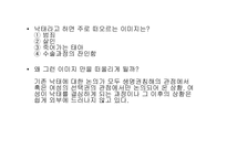 [법여성학] 낙태에대한 관점의 변화(범죄에서 재생산권으로)-7