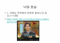 [법여성학] 낙태에대한 관점의 변화(범죄에서 재생산권으로)-8