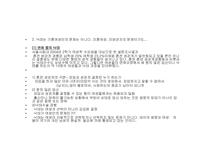 [법여성학] 낙태에대한 관점의 변화(범죄에서 재생산권으로)-9