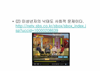 [법여성학] 낙태에대한 관점의 변화(범죄에서 재생산권으로)-10