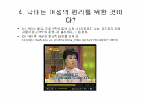 [법여성학] 낙태에대한 관점의 변화(범죄에서 재생산권으로)-12