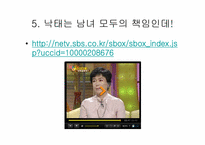 [법여성학] 낙태에대한 관점의 변화(범죄에서 재생산권으로)-13