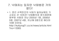 [법여성학] 낙태에대한 관점의 변화(범죄에서 재생산권으로)-15
