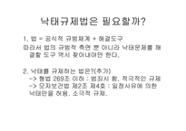[법여성학] 낙태에대한 관점의 변화(범죄에서 재생산권으로)-16