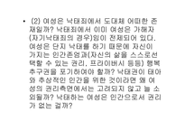 [법여성학] 낙태에대한 관점의 변화(범죄에서 재생산권으로)-18