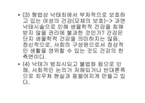 [법여성학] 낙태에대한 관점의 변화(범죄에서 재생산권으로)-19