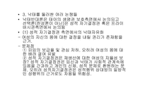 [법여성학] 낙태에대한 관점의 변화(범죄에서 재생산권으로)-20