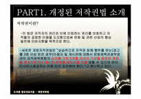 [도서관정보자료] 개정 저작권 법-3