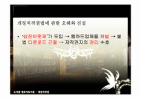 [도서관정보자료] 개정 저작권 법-13