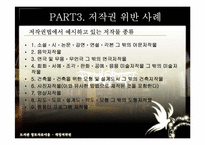 [도서관정보자료] 개정 저작권 법-17
