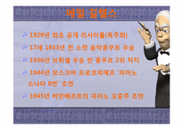 [서양음악의이해] 세기의 피아니스트-10