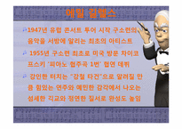 [서양음악의이해] 세기의 피아니스트-11