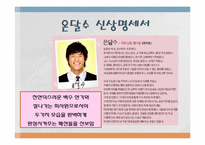 [패션과의상] 드라마 속 연기자들의 역할에 따른 의복 분석(내조의여왕을 중심으로)-4