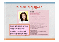 [패션과의상] 드라마 속 연기자들의 역할에 따른 의복 분석(내조의여왕을 중심으로)-10