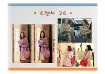 [패션과의상] 드라마 속 연기자들의 역할에 따른 의복 분석(내조의여왕을 중심으로)-11