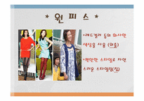 [패션과의상] 드라마 속 연기자들의 역할에 따른 의복 분석(내조의여왕을 중심으로)-13