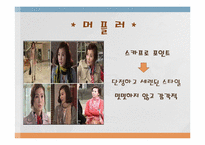 [패션과의상] 드라마 속 연기자들의 역할에 따른 의복 분석(내조의여왕을 중심으로)-15