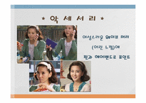 [패션과의상] 드라마 속 연기자들의 역할에 따른 의복 분석(내조의여왕을 중심으로)-16