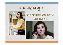 [패션과의상] 드라마 속 연기자들의 역할에 따른 의복 분석(내조의여왕을 중심으로)-18