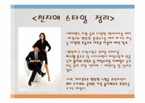 [패션과의상] 드라마 속 연기자들의 역할에 따른 의복 분석(내조의여왕을 중심으로)-19