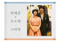 [패션과의상] 드라마 속 연기자들의 역할에 따른 의복 분석(내조의여왕을 중심으로)-20
