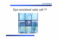 [재료화학] Dye Sensitized Solar Cells(염료 감응형 태양전지)-2