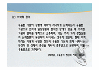 [약과건강] 우울증의 이해와 분석-4