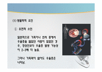 [약과건강] 우울증의 이해와 분석-6