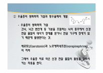 [약과건강] 우울증의 이해와 분석-7