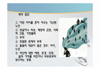 [약과건강] 우울증의 이해와 분석-9