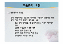 [약과건강] 우울증의 이해와 분석-12