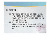 [약과건강] 우울증의 이해와 분석-14