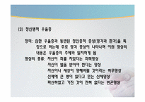 [약과건강] 우울증의 이해와 분석-16