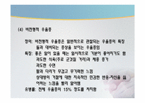 [약과건강] 우울증의 이해와 분석-18