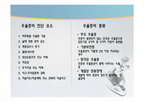 [약과건강] 우울증의 이해와 분석-19