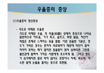 [약과건강] 우울증의 이해와 분석-20