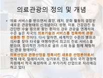 [의료산업] 의료관광의 전반적 소개와 보건산업에 미치는 영향 분석-5