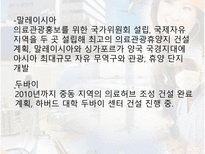 [의료산업] 의료관광의 전반적 소개와 보건산업에 미치는 영향 분석-19
